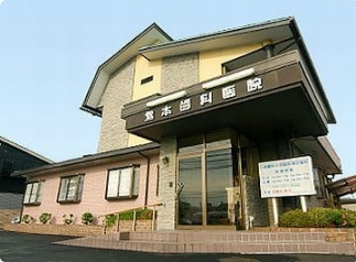 覚本歯科医院 小山駅